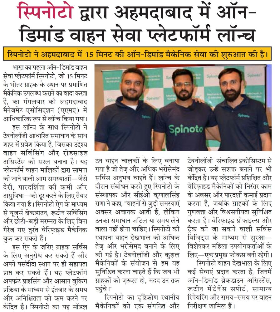 Marwadmitra newspaper clipping covering the Spinoto Ahmedabad launch