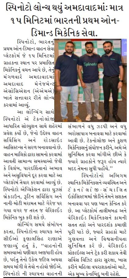 Shital Gujarat newspaper clipping covering the Spinoto Ahmedabad launch