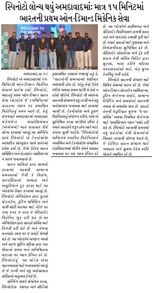 Suddh Misri newspaper clipping covering the Spinoto Ahmedabad launch